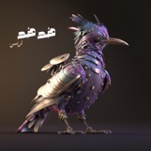 هُدهُد - EP artwork