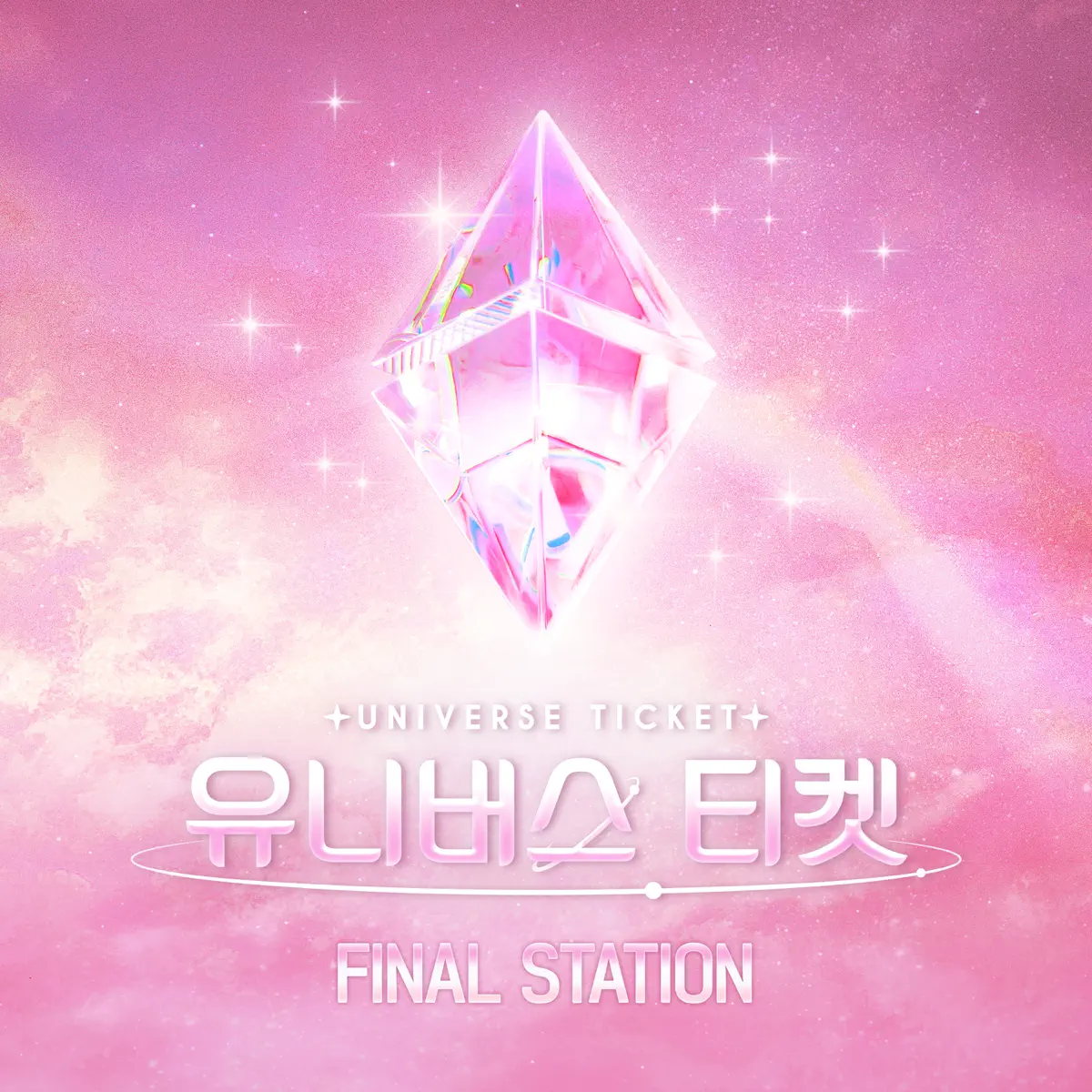 UNIVERSE TICKET - UNIVERSE TICKET - FINAL STATION - EP (2024) [iTunes Plus AAC M4A]-新房子