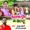 Belanawa Dekh Ke Bhagat - Single