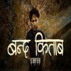 Banda Kitab (Rock) - Cobweb