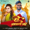 He Pradhan Ji - Single