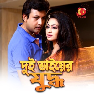 Dui Bhaiyer Juddho (Original Motion Picture Soundtrack) - Single
