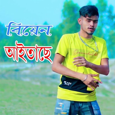 SR Record - Biyan Aitace