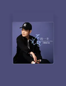 Listen to 王翼焱, watch music videos, read bio, see tour dates & more!