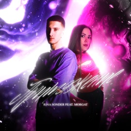 Притяжение (feat. Morgat) Rina Sonder
