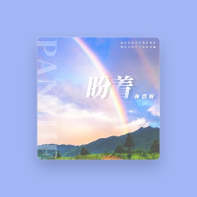 Listen to 林浩呀, watch music videos, read bio, see tour dates & more!