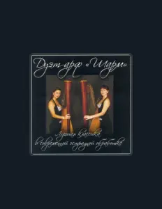 Luister naar Harp Duet "Sharm", bekijk muziekvideo's, lees de bio, bekijk de tourdata, en meer!
