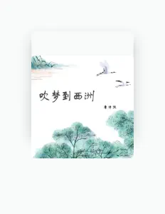 Luister naar 唐诗扶, bekijk muziekvideo's, lees de bio, bekijk de tourdata, en meer!