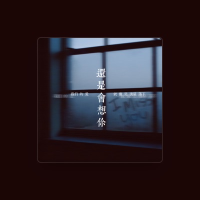 Listen to 林迏浪, watch music videos, read bio, see tour dates & more!