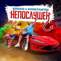 Непослушен - Single - Krisko & Konstantin