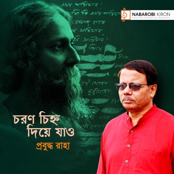 Charan Chinho Diye Jao - EP