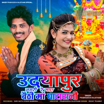 Udyapur Nagri Re May Baithi Maa Ghatarani - Single