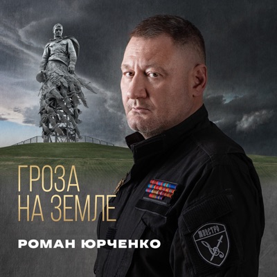 Гроза на Земле - Single