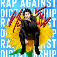 ทานตะวัน - Single - Rap Against Dictatorship & 3Bone