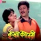 Tor Gaye Porle Chite - Suresh Wadkar & Sadhana Sargam lyrics