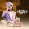 Banglar Biggani - Single