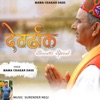 Devdhank Shivratri Special - Single