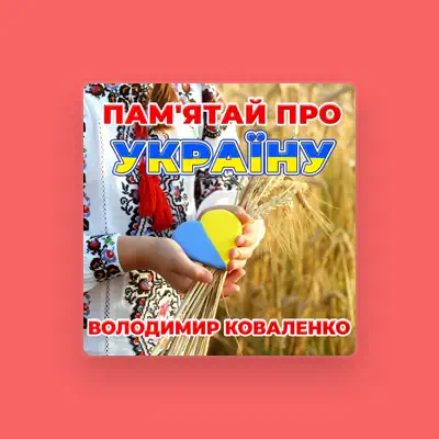 Listen to Володимир Коваленко, watch music videos, read bio, see tour dates & more!