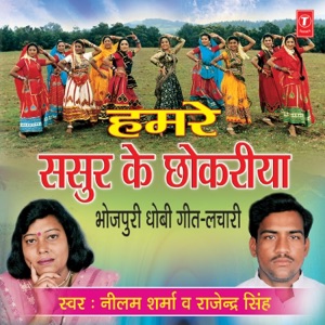 Humre Sasur Ke Chhokariya
