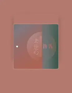 Posłuchaj wykonawcy 许先, obejrzyj teledyski, przeczytaj biografię, zobacz daty tras koncertowych i nie tylko!