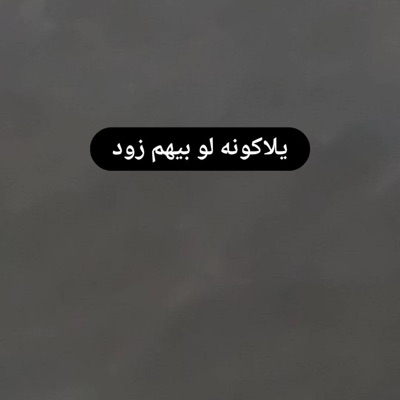 Adam Martin Aljabir - ايلاكونة لو بيهم زود