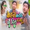 Kehan Kathor Chhau Dil Ge Tohar (Maithli) - Single