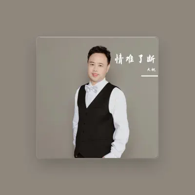 Listen to 大姚, watch music videos, read bio, see tour dates & more!