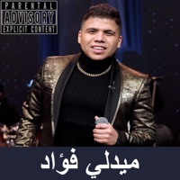 ميدلي فؤاد بافضل كواليتي صوت - Single - Mohamed Elsayed