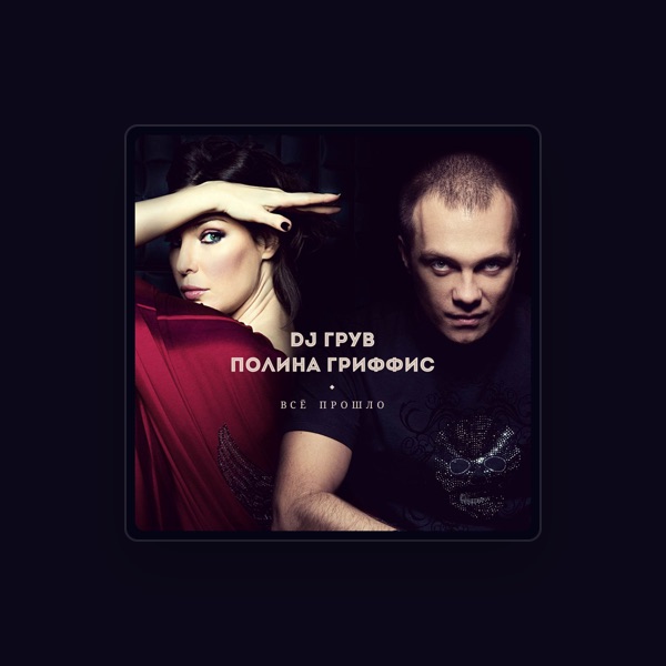 DJ Грув's avatar