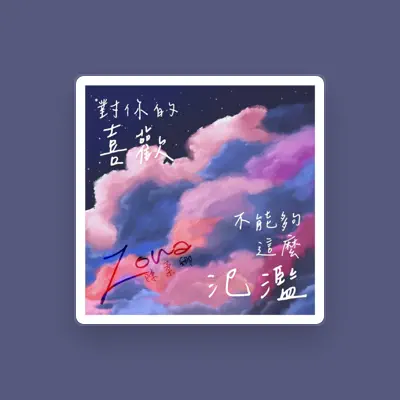 Listen to 陳柔娜, watch music videos, read bio, see tour dates & more!