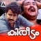 Kanneerppoovinte - Johnson, Kaithapram & M. G. Sreekumar lyrics