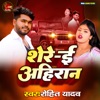 Shere E Ahiran - Single