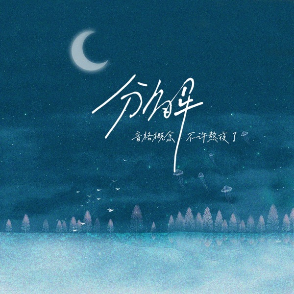 分解 - Single