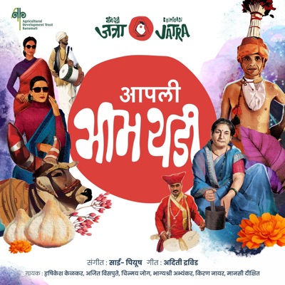 Bhimthadi Anthem - Single