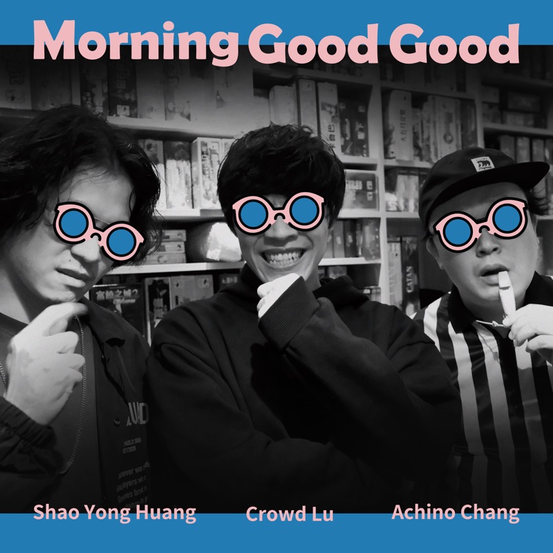 盧廣仲, 張瀚中 & 黃少雍 - Morning Good Good - Single (2023) [iTunes Plus AAC M4A]-新房子