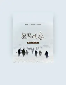 Listen to Hebin xu, watch music videos, read bio, see tour dates & more!