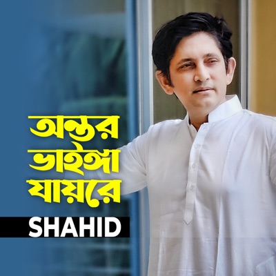 Ontor Vainga Jaire - Single