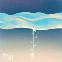 翻阅 - Single - Shanyu