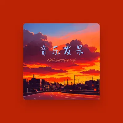 Listen to 最佳夜晚背景, watch music videos, read bio, see tour dates & more!