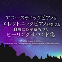 Healing Sound Selection, Naturally Calm Down played by AcousticPiano & ElectricPiano, vol.51 -J-POP- - EP