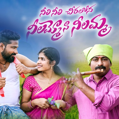 NEELI NEELI CHEERALOONA - Single