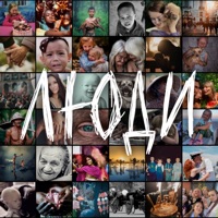 Люди - Single - Caiman