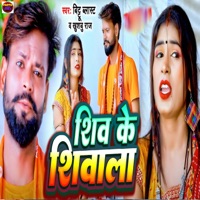 Shiv Ke Sivala - Single - Bittu Blast & Khushbu Raj