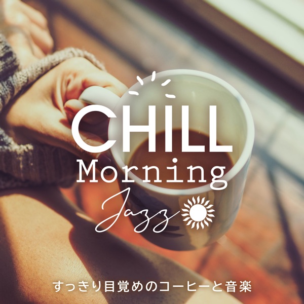 Chill Morning Jazz - Coffee & Music to Wake Up Refreshed