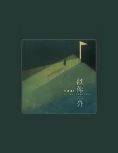 Luister naar 叶明净, bekijk muziekvideo's, lees de bio, bekijk de tourdata, en meer!