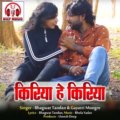 Kiriya He Kiriya (Chhattisgarhi Song) - Single