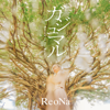 ガジュマル ～Heaven in the Rain～ - ReoNa