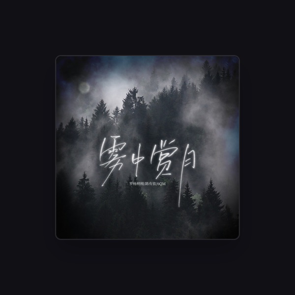 罗杨栩栩's avatar