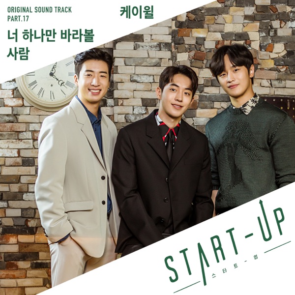 START-UP (Original Television Soundtrack) Pt. 17 - Single
