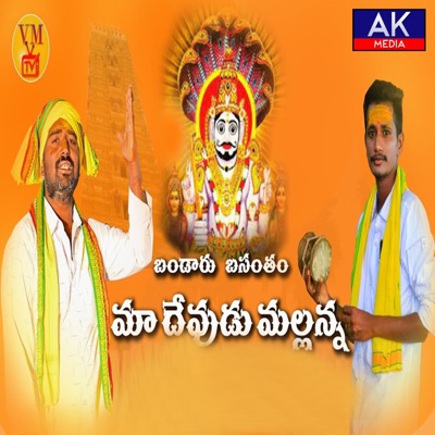 Bandari Basantham Mallanna - Single